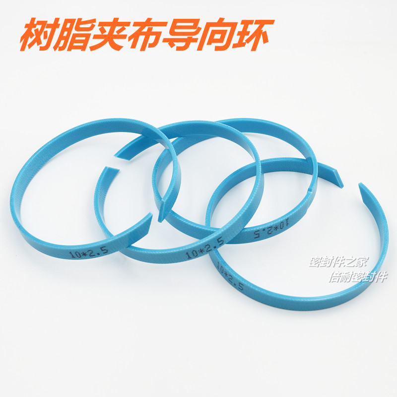 高强度树脂夹布导向环 油缸气缸定制导向环