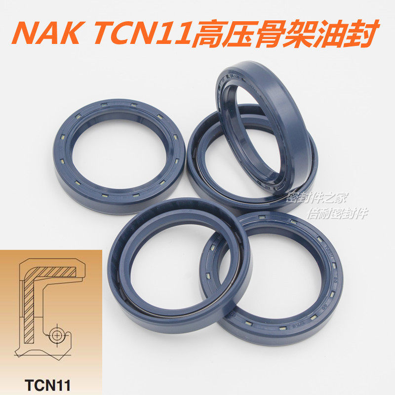 台湾NAK TCN11高压骨架油封