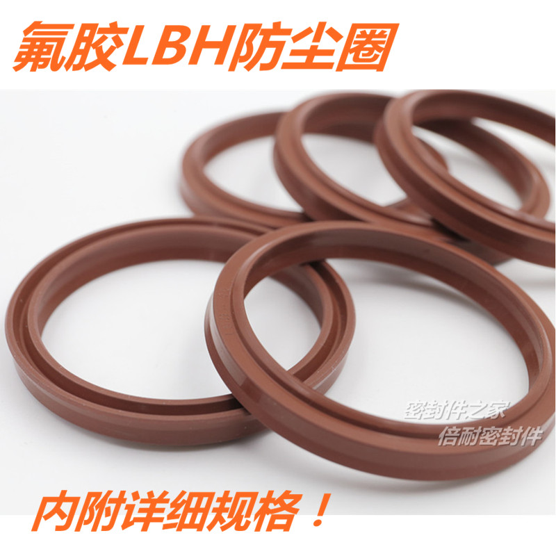 LBH氟橡胶防尘圈 耐高温FKM材质油缸气缸防尘密封圈