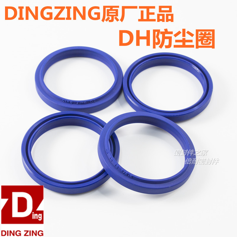 正品台湾鼎基DINGZING DZ DH型防尘圈 DHS密封圈