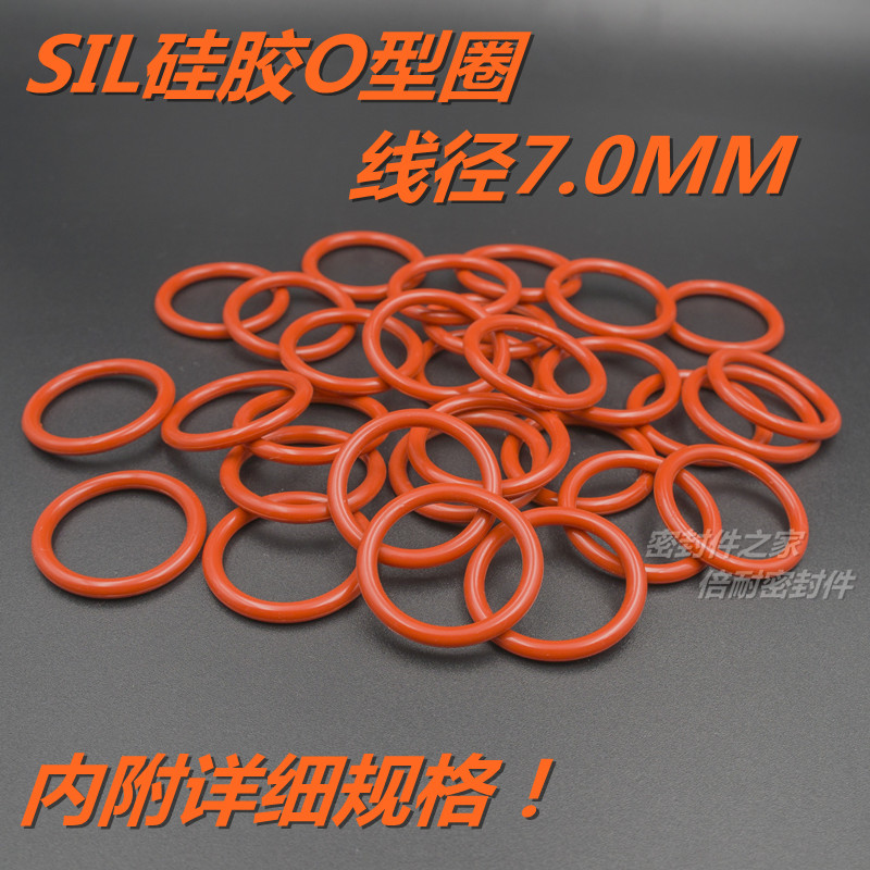 SIL硅橡胶O型圈 耐高温耐热水O形密封圈线径7.0mm内径100.1及以上