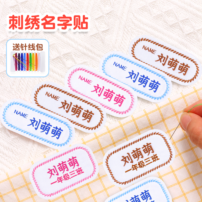 Children's name cloth stickers can be sewn baby kindergarten embroidery name stickers primary school class school uniform label sewing