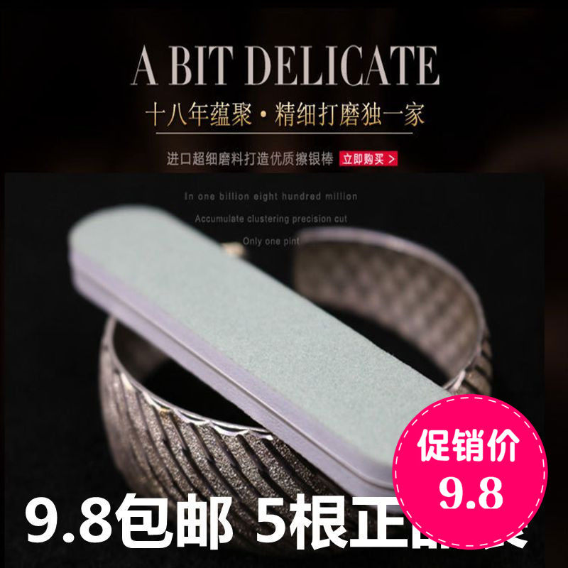 9CM polished silver stick polished cloth washed silver water fashion Ornaments First decoration gold cleaning maintenance to oxidation 5 positive clothes