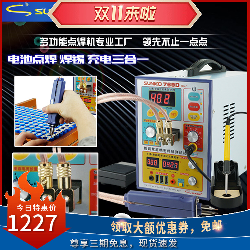 SUNKKO 769D high power multifunctional lithium battery spot welding machine battery spot welding solder charging all-in-one machine