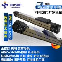60 Fully sealed guide rail sliding table module Belt Line rail dustproof with cover dispensing welding stepping servo 86 60 57