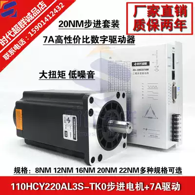 110 STEPPER MOTOR 20NM TORQUE THREE-PHASE STEPPER MOTOR SET 9A DIGITAL DRIVER DSP MOTOR 16 12