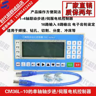 Three-axis stepper controller servo control programmable controller CM36L three-axis linkage era supergroup motor