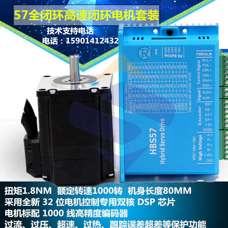 HBS57 DC closed-loop stepper servo motor motor set 1 8nm controller drive high-speed Raiser