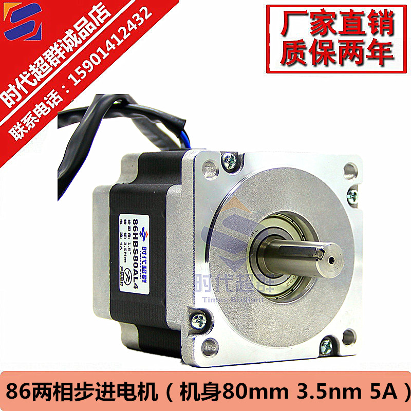 86 new two-phase stepping motor motor body length 80 torque 4N can be worthy of deceleration driving control era ultras