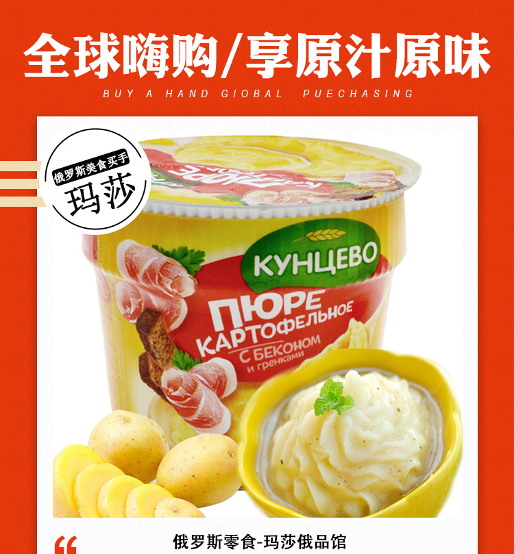 俄罗斯进口 土豆泥粉 4种口味 12盒*40g 1分钟即冲即食 图2