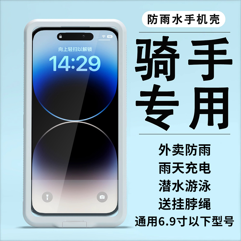 Waterproof Phone Case Bag for Delivery Riders, Compatible with Phones under 6.9inch Inches, Rechargeable Touch Screen Diving Case