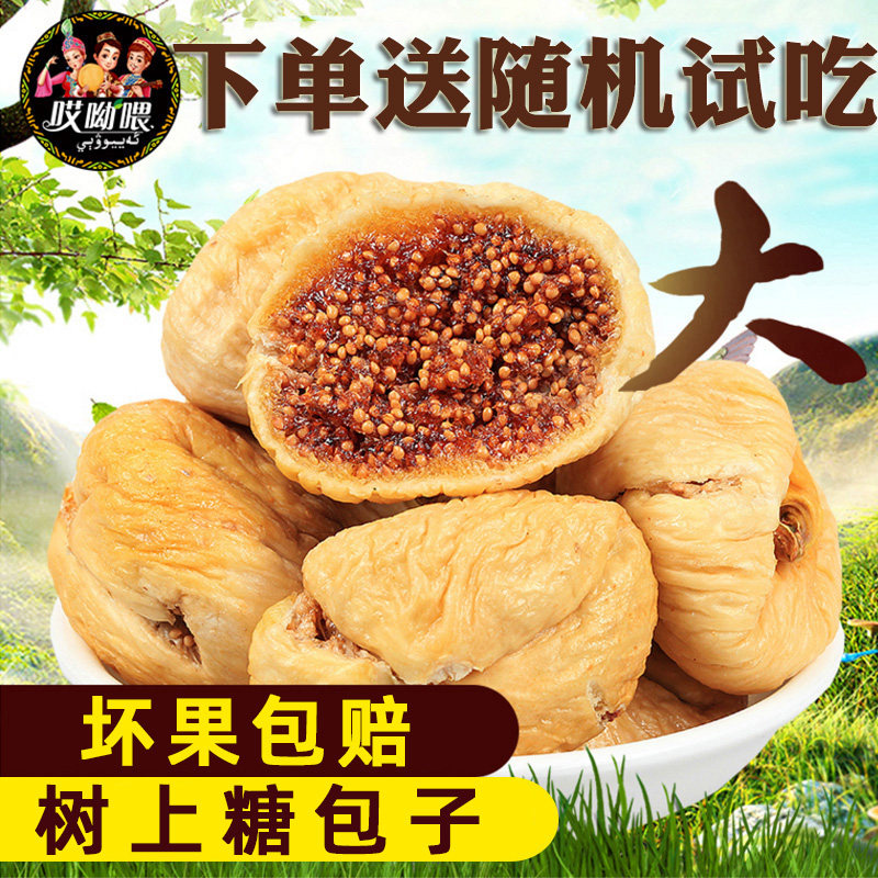 Oops feed large dried figs Xinjiang specialty Turkey fresh extra dried fruit 1000g pregnant women snack snacks