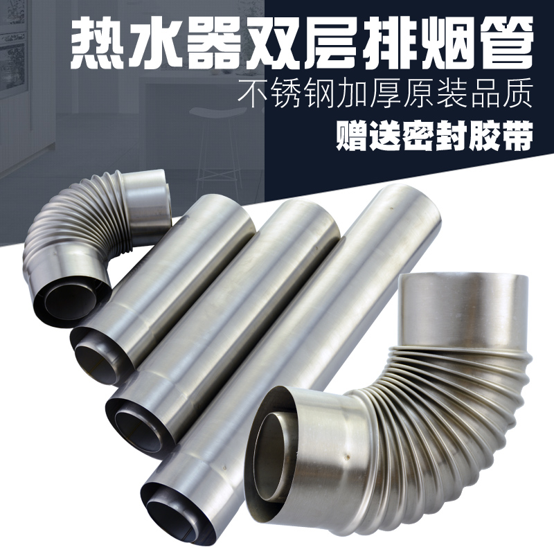 Balanced water heater double-layer exhaust pipe Wanjiale Wanhe and other wall-hung furnaces thickened stainless steel exhaust pipe