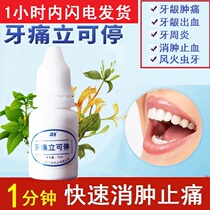 Childrens toothache artifact quick-acting toothache powder treatment toothache artifact toothache artifact toothache can stop gums swelling and pain