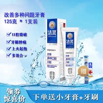 Anti-toothpaste Jieling improves a variety of oral problems toothpaste gums swelling and bleeding