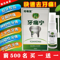 Childrens toothache artifact quick-acting toothache powder plant toothache Ning Yao Baicao toothache spirit toothache pregnant women