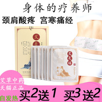 Dysmenorrhea moxibustion paste Palace cold gynecological dampness warm Palace paste warm baby paste moxibustion paste conditioning Palace cold period Meridian