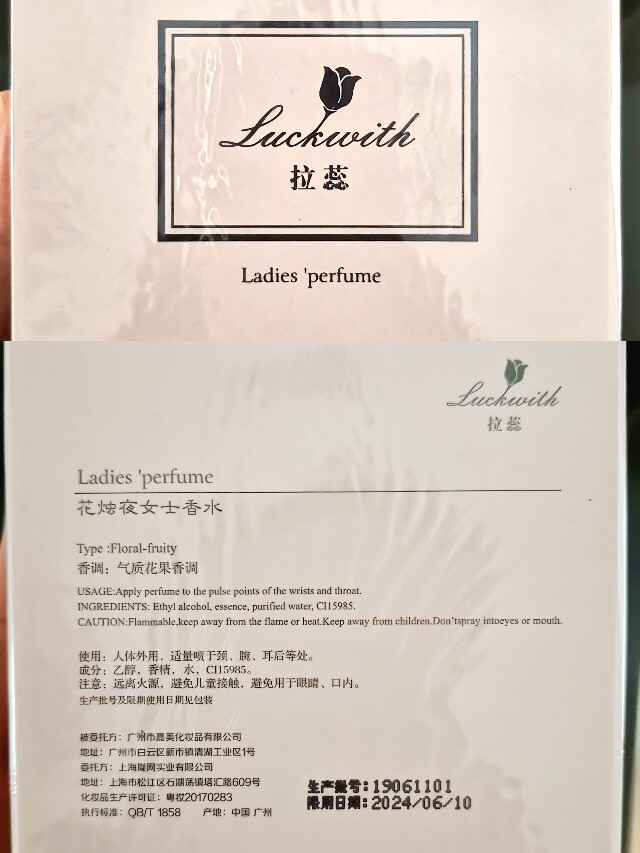 拉蕊爱情持久香水有什么区别产品是真的吗，修正官方解答_搜券