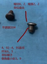 Stainless steel 304 solid rivets 5*6 5 rods long 68 yuan 1000 pieces including shipping and excluding tax