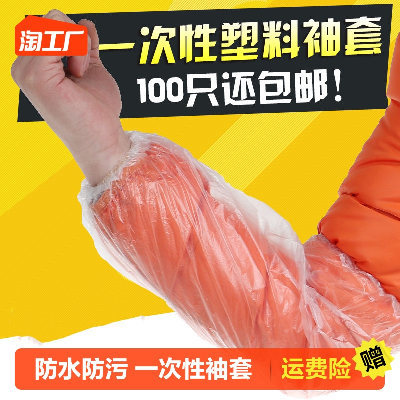 100 Disposable Plastic Thickened Waterproof Transparent Kitchen Work Adult Protective Sleeves with Extended Cuffs 100 Disposable Plastic Thickened Waterproof Transparent Kitchen Work Adult Protective Sleeves with Extended Cuffs