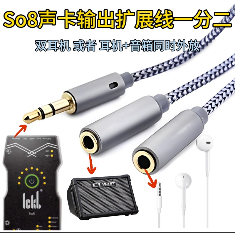 So8 Sound Card Headphone Output Expansion Port Splits into Two, Connecting Headphones and Roland Ex or Other Speakers for Conversion So8 Sound Card Headphone Output Expansion Port Splits into Two, Connecting Headphones and Roland Ex or Other Speakers for Conversion