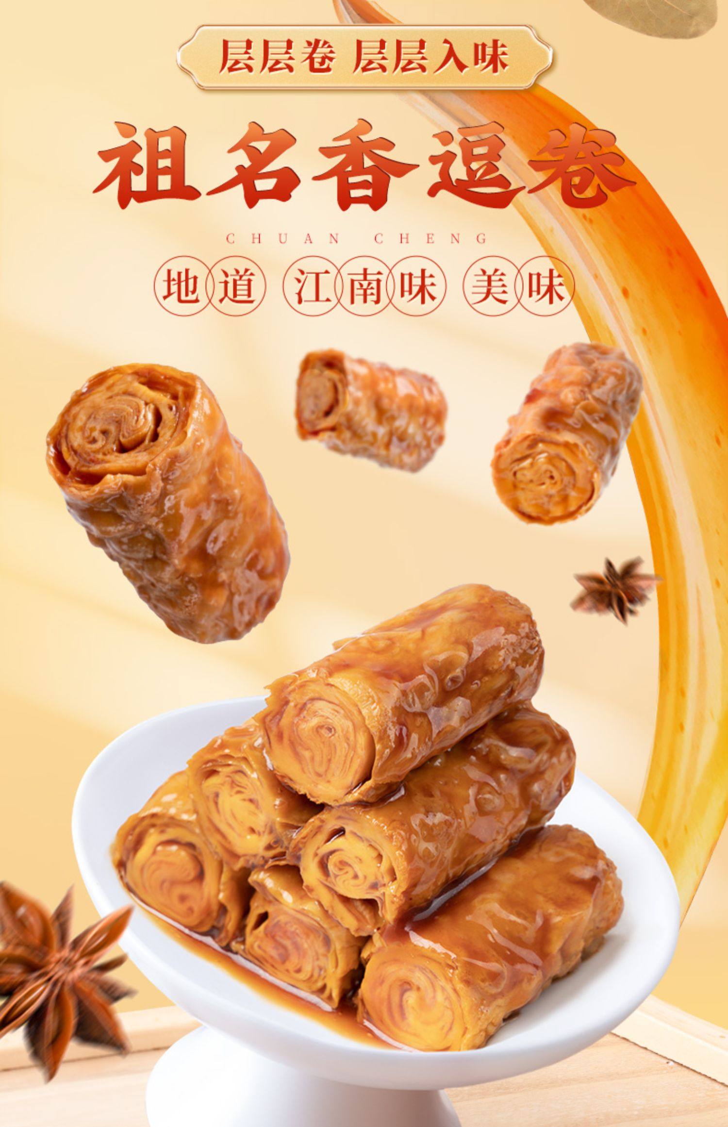 【中國直郵】祖名 香逗捲 豆腐乾辣條 手撕豆乾 五香 120g