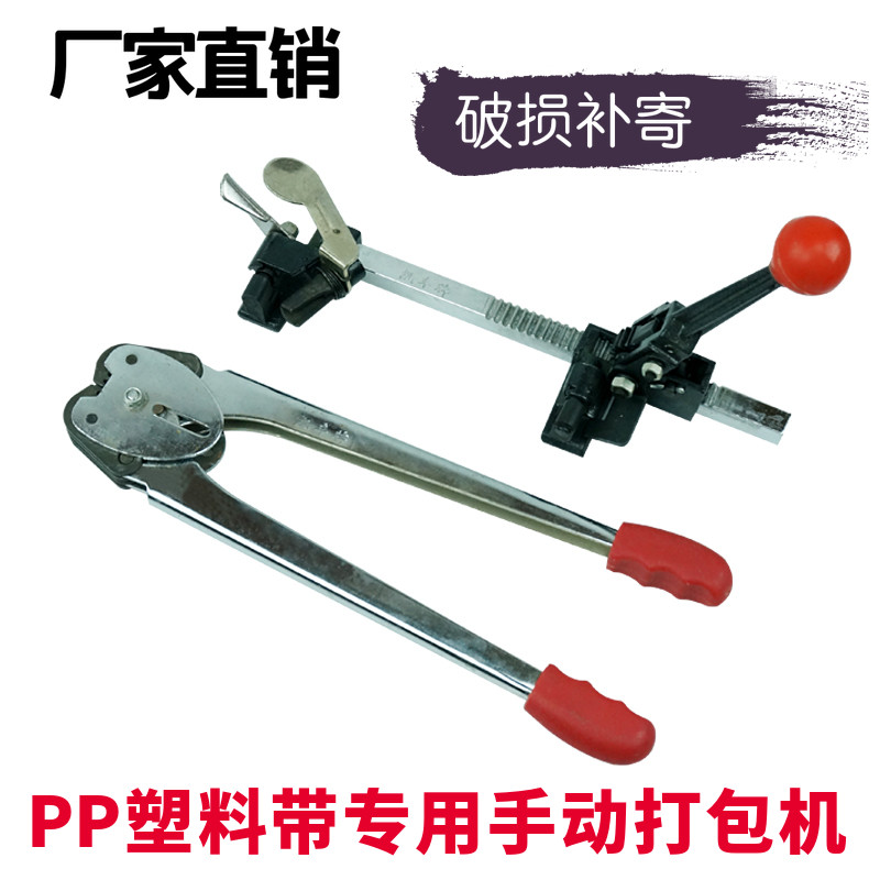 Manual plastic strapping machine set pliers Manual tensioner strapping machine Manual strapping pliers