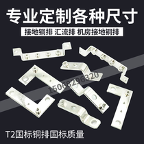 T2 copper bar Bus copper bar Equipotential grounding copper bar Bus terminal block room grounding copper bar