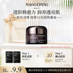 Mao Geping black cream 1g*2 moisturizing, ບໍາລຸງລ້ຽງ, ສ້ອມແປງ, ອ່ອນ, ພື້ນຖານແລະຄຣີມແຕ່ງຫນ້າຕິດທົນນານກ່ອນການແຕ່ງຫນ້າ