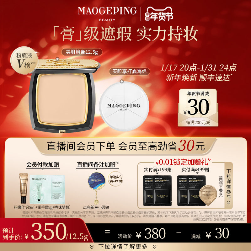 (New Year's gifts) Mao Gopin light sensation Meatless powder Cream Concentrated Powder bottom liquid Persistent not easy to demakeup-Taobao