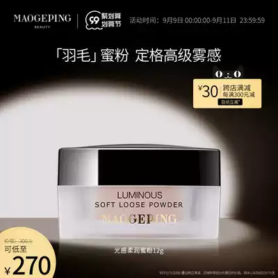 Mao Geping light-sensitive powder matte grinding powder soft Coke pore control oil make-up lasting feather powder
