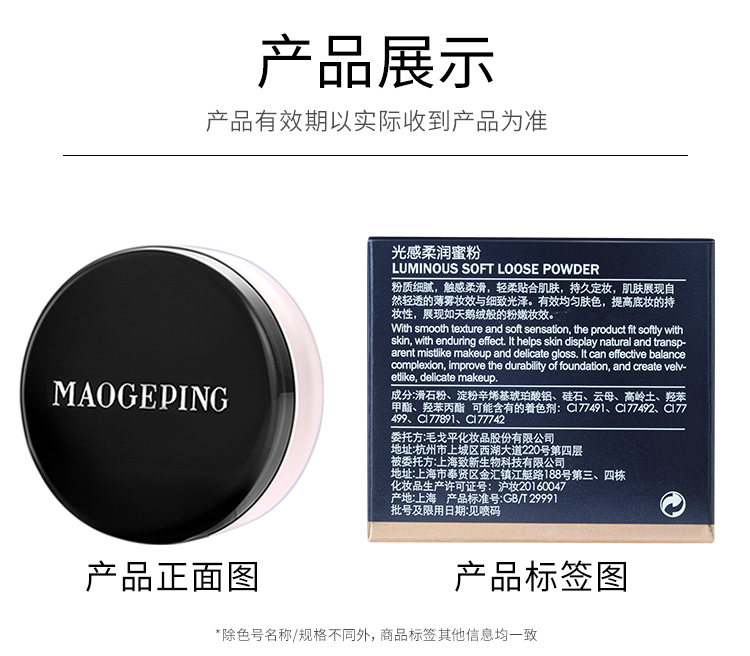 【中國直郵】MAOGEPING毛戈平光感柔潤蜜粉2.5g 101