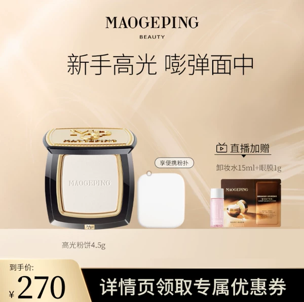 Товары от MAOGEPING毛戈平官方旗舰店