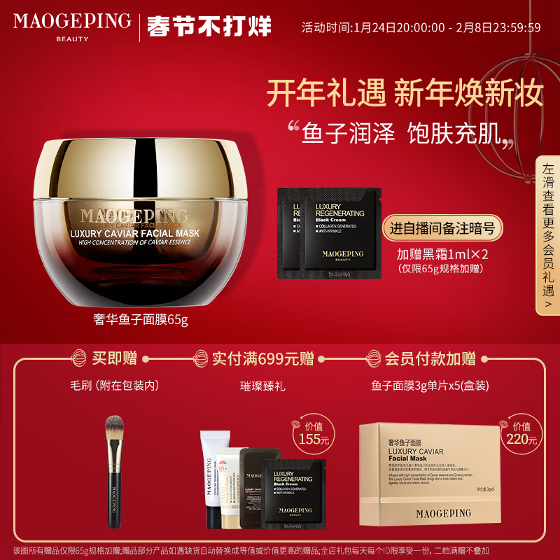Mao Geping Caviar Mask Sturgeon Roe Spread Non-Sleep Mask Hydrating Firming Repair Stay up late savior