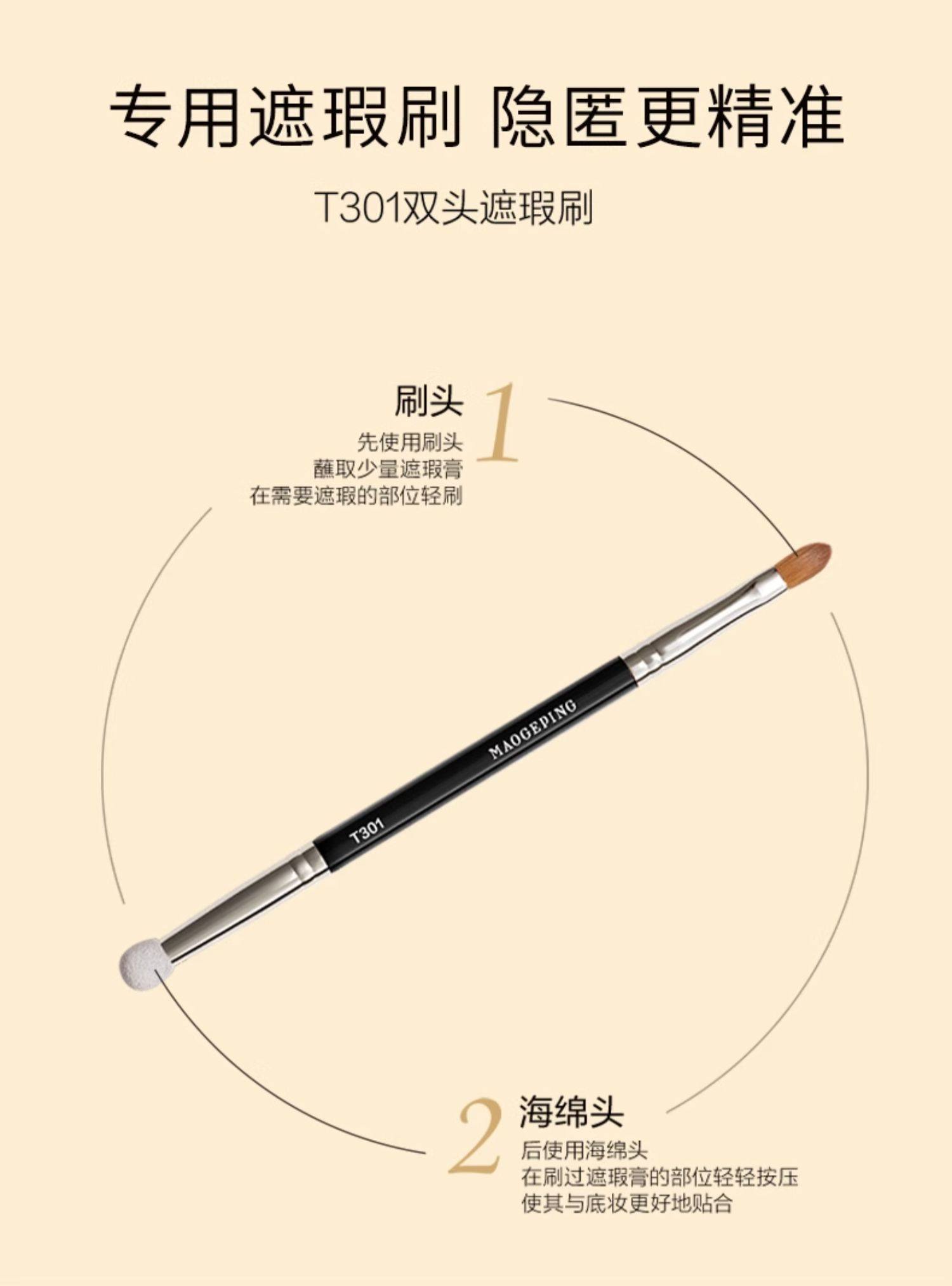 【中国直邮】毛戈平双色遮瑕膏 热销款 赠遮瑕刷 3.6g