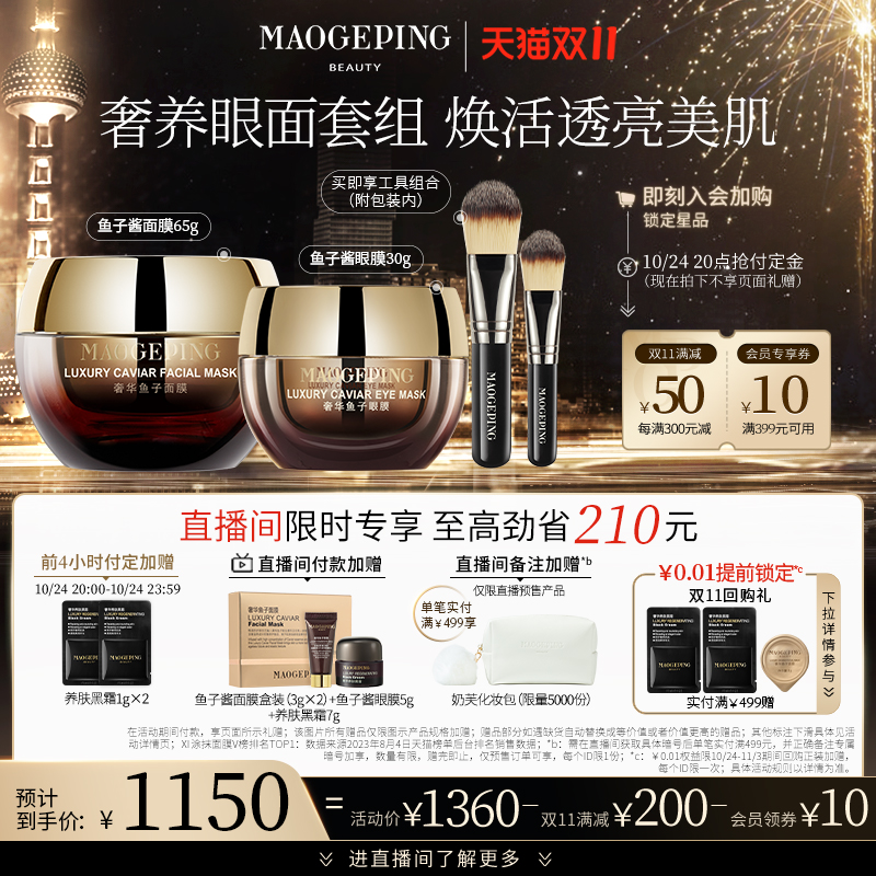 (Double 11 self-sowing and added purchase) Mao Gopin Extravagant Fish Son Skincare Suit Caviar Mask Eye Film Tight Repair-Taobao