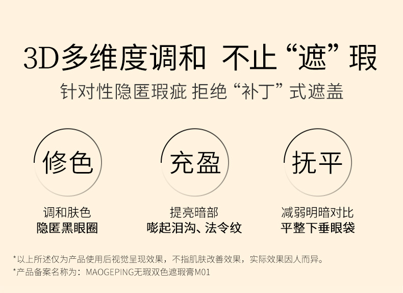 【中國直郵】MAOGEPING毛戈平 雙色遮瑕膏 遮蓋淚溝眼袋黑眼圈痘印 贈T301專業級雙頭遮瑕刷 3g