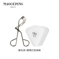 Щипцы для завивки ресниц «Лучшее сочетание» + портативный кожаный спонж