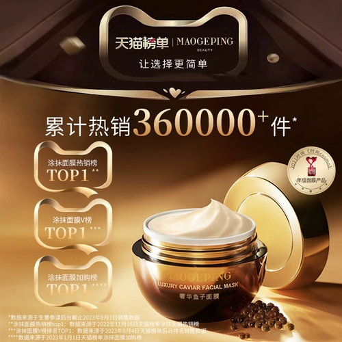 [Hu ke Live Room] Мао Гепинг Мейска икры, нанося не спящую маску ETD