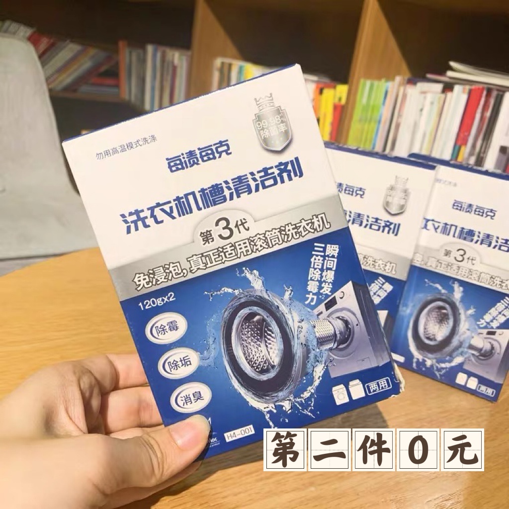 Per stain per gram drum washing machine tank cleaner cleaning agent drum type immersion-free sterilization and strong descaling