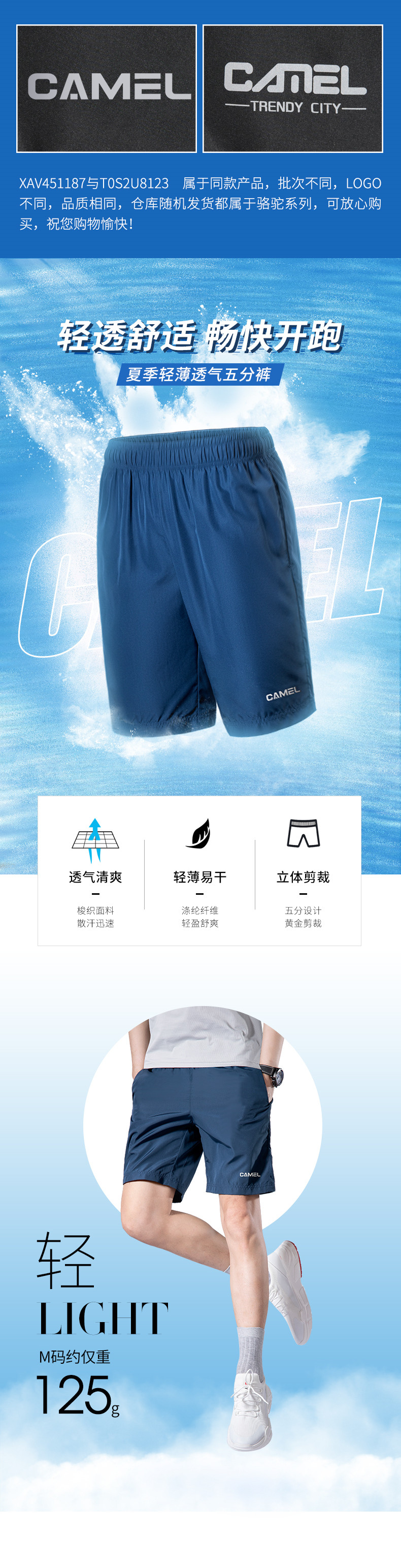 轻薄透气，防水速干不尴尬：骆驼 男士 直筒弹力运动五分短裤 49元包邮 值值值-买手聚集的地方