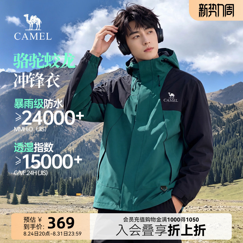 New Color Release: Camel Jiaolong 3-in-1 Jacket, Same Style as Wang Junkai, Men's Autumn and Winter Outdoor Jacket