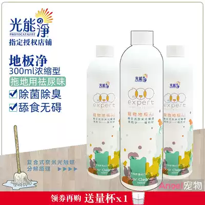 Light energy net pet floor net cleaner Antibacterial deodorant deodorant deodorant cat and dog odor 300ml Cat and dog urine odor