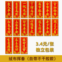 Flannel waving Spring Festival couplets couplets vertical paragraphs entering and exiting safe new year good luck up and down