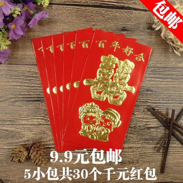 9 9 yuan 30 pcs wedding double happiness red envelope large thousand yuan lai see seal hundred years good marriage coated paper