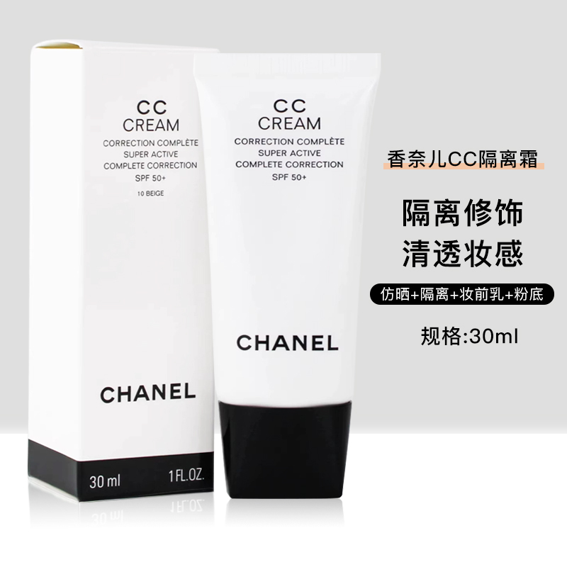 Chanel Chanel Cc Isolation Cream 30ml Sunscreen Makeup Primer Spf50 Moisturizing Concealer No. 10