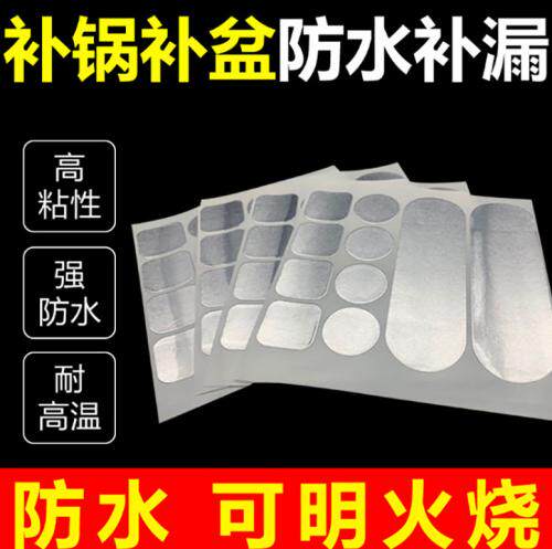 40贴多功能修补贴铝箔胶带补锅神器铝防水补漏耐高温