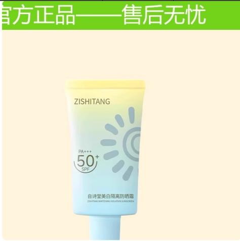 佰束美白防晒霜乳40g