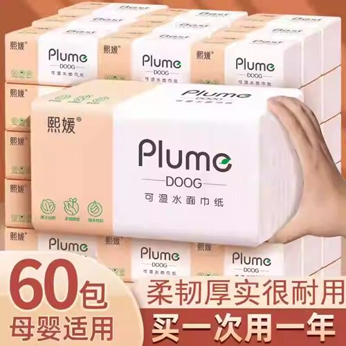 熙媛橙色抽纸
