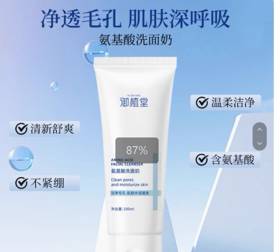 御植堂氨基酸洗面奶100ml